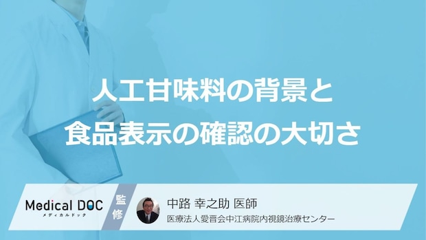 「人工甘味料」は“糖尿病”の落とし穴？すぐやめるべき初期症状