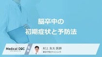 「脳卒中」の”前兆となる初期症状”はご存じですか？予防法を医師が解説！