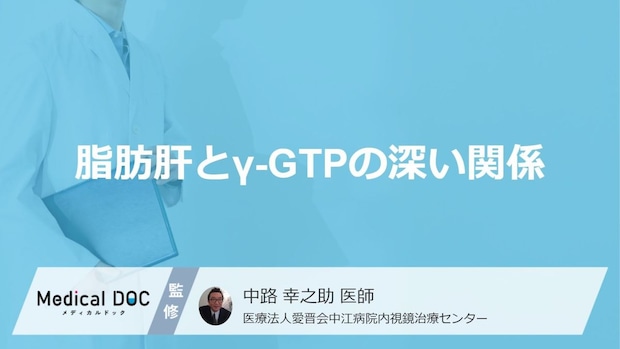 「脂肪肝」の改善は“あの習慣”が効果的！γ-GTPを下げる方法【医師監修】