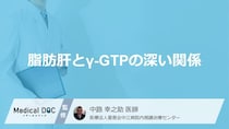 「脂肪肝」の改善は“あの習慣”が効果的！γ-GTPを下げる方法【医師監修】