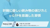 肝臓の負担を下げる“飲み物”とは？γ-GTPへの効果【医師監修】