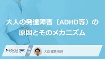 「大人のADHD」はなぜ起こる？親の育て方ではない“あの脳のメカニズム”とは