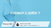 『過敏性腸症候群』で注目される「低FODMAP食」とは何か？腸への影響と効果【医師監修】
