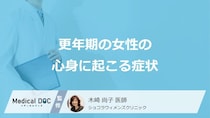 「更年期の症状」どう乗り切る? 更年期になると女性の心身に起こる症状とは【医師解説】