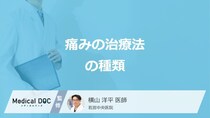 痛みが治まらない… 「神経ブロック注射」の効果と痛みの原因を医師が解説
