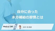「健康目的の水分補給」に潜む“意外な落とし穴”とは？ 病気を招く原因と対策を医師に聞く