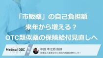 風邪薬や胃薬など「市販薬」の自己負担額が来年から増える？ OTC類似薬の保険給付見直しへ