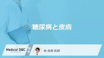「糖尿病」を発症すると「皮膚」にどんな変化が現れる？自覚症状についても解説！
