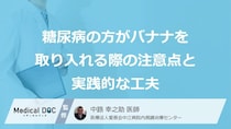 健康のための「バナナ」で落とし穴！控えた方が良い人と4つの症状【医師監修】
