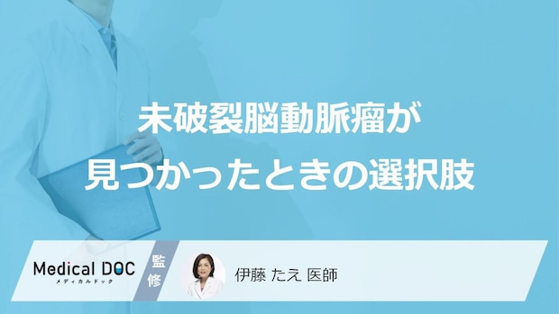 「脳動脈瘤」は小さくても“落とし穴”？破裂リスクを上げる『あの原因』とは【医師監修】