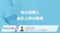 塩分のとり過ぎで高血圧になるのはなぜ? メカニズムと減塩がもたらす効果を医師が解説