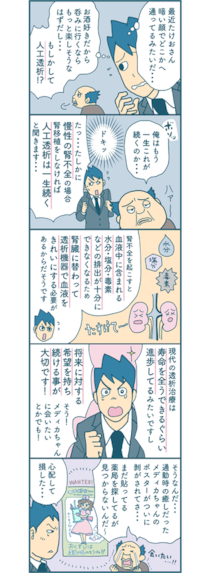 人工透析がいらなくなる未来はある？ 一生続けないといけないの？