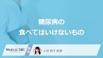 「糖尿病」を発症したら「避けた方がいい食べ物や飲み物」はご存知ですか？【医師監修】