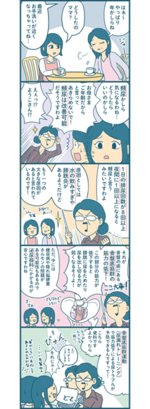 【漫画付き】筋力不足で頻尿になるって本当？