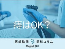 「大腸カメラ」は痔があると受けられない? 検査の痛みは? 注意点を医師が解説!