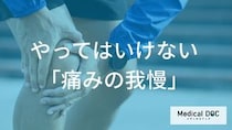 「変形性膝関節症」は“あの行動”が原因で悪化？ 膝の痛みを抑える薬の効果と初期症状【医師監修】