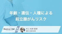 50代以降で罹跨率が急増中―前立腺がんに“なりやすい”のはこんな人