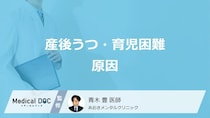 「産後うつ」に陥ってしまう原因はご存じですか? 育児困難の要因も医師が解説