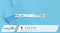 高血圧がほかの病気のサイン? 放置してはいけない二次性高血圧とは【医師解説】