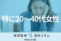 片頭痛が起こる原因と治療法はご存じですか? 予防法･女性に多い理由も医師が解説