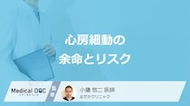 「心房細動」の”余命”はご存じですか？脳梗塞と心不全の発症リスクも医師が解説！
