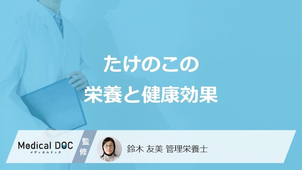 「たけのこ」を食べると得られる”4つの効果”はご存じですか？管理栄養士が解説！