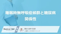 瘦せていても糖尿病リスクあり? 睡眠時無呼吸症候群が糖尿病を引き起こす理由とは【医師解説】