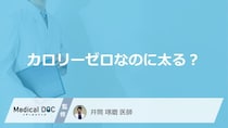 「カロリーゼロ」なのに太る？食欲と甘味依存の落とし穴【医師監修】