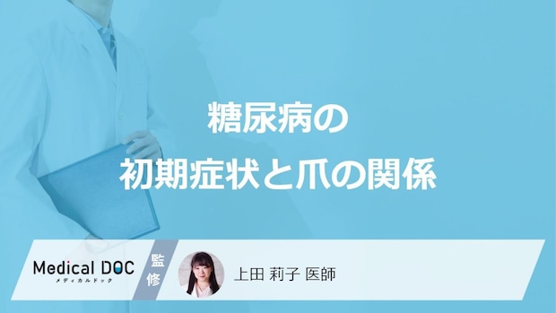 「糖尿病」を発症すると初期段階で「爪」にどんな変化が現れる？【医師監修】