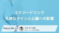 「エナジードリンク」の適正量はどのくらい？見逃せない5つの症状とは【医師解説】