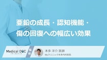 『なんとなく不調』脳と性ホルモンを狂わせる「亜鉛不足」の症状【医師解説】