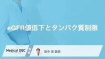 タンパク質制限のしすぎは逆効果？ eGFR低下時に筋肉を減らさない「正しい食事術」