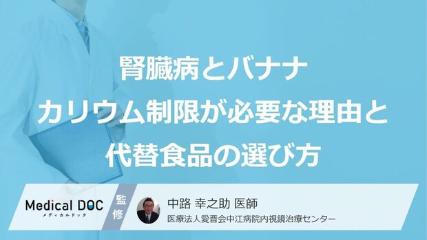 「バナナ」の代わりに食べる“4つの果物”!腎臓を守る『正しい取り方』【医師監修】