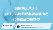 「バナナ」の代わりに食べる“４つの果物”！腎臓を守る『正しい取り方』【医師監修】