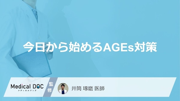 AGEsの“リスクを下げる方法”とは?調理に足したい『あの調味料』【医師監修】