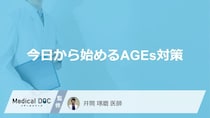 AGEsの“リスクを下げる方法”とは？調理に足したい『あの調味料』【医師監修】