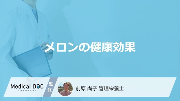 「メロン」を食べて得られる”5つの効果”はご存じですか?注意点も管理栄養士が解説!
