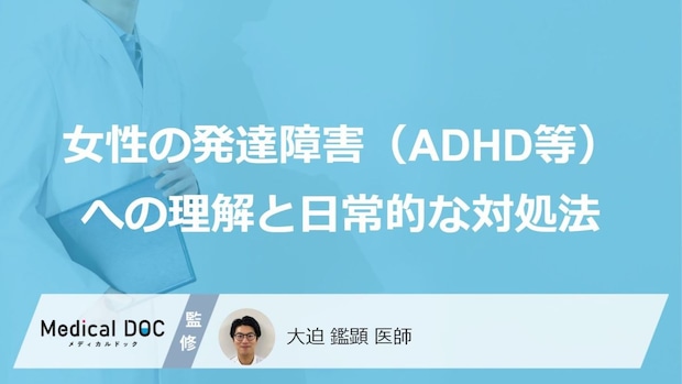 「ミスが多くて自分を責めてしまう」女性へ。大人の発達障害の特性と正しい対処法