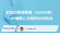 「ミスが多くて自分を責めてしまう」女性へ。大人の発達障害の特性と正しい対処法