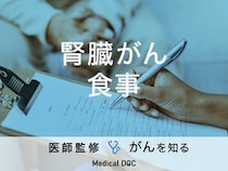 「腎臓がんにおける食事」の注意点はご存知ですか？【医師監修】
