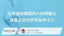 「隠れ心不全」なりやすい７つの特徴とは？息切れへの対処と見落とされがちなサイン【医師解説】