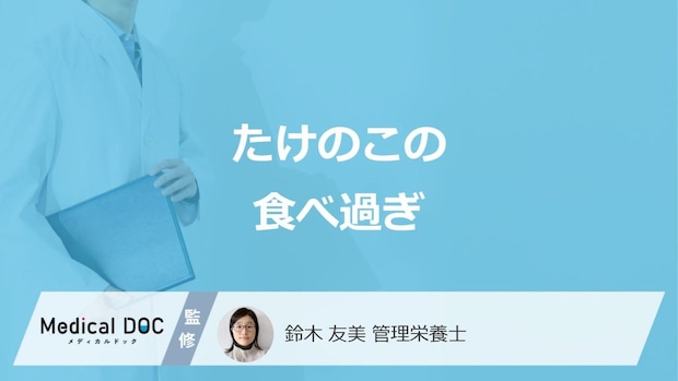 「たけのこ」の食べ過ぎで現れる”3つの症状”はご存じですか？管理栄養士が解説！