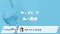 「たけのこ」の食べ過ぎで現れる”3つの症状”はご存じですか？管理栄養士が解説！
