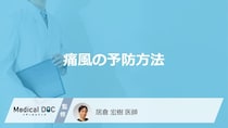 「痛風を予防」するために避けた方がよい食べ物や飲み物はご存知ですか？【医師監修】