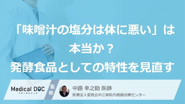 「塩分制限」の落とし穴…“極端な減塩”が不調を招く原因と症状【医師監修】