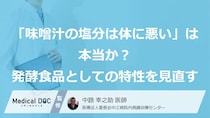 「塩分制限」の落とし穴…“極端な減塩”が不調を招く原因と症状【医師監修】