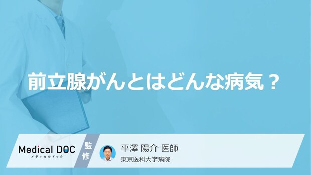 「前立腺がん」になりやすい人の6つの特徴はご存知ですか？症状・原因も解説！