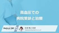 血圧140/90mmHgは「高血圧」のサイン! 治療の流れや降圧の目標値も医師が解説!