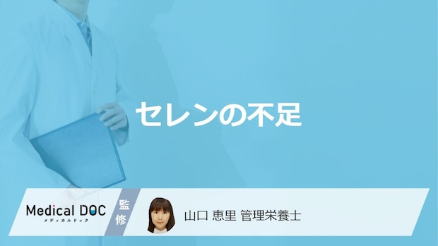 魚介類に多い「セレンの不足」で現れる症状は?原因や過剰摂取の症状も管理栄養士が解説!