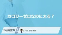 「カロリーゼロ」なのに太る？食欲と甘味依存の落とし穴【医師監修】
